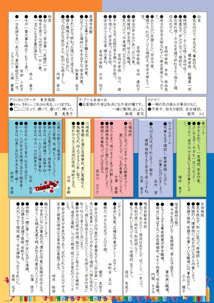 2018年度安全衛生標語発表 | 株式会社 坂口ビルクリーン