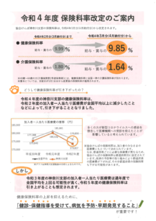 協会けんぽからのお知らせ