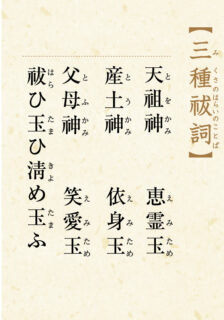 幸運のお言葉プレゼント/「とほかみえみため」